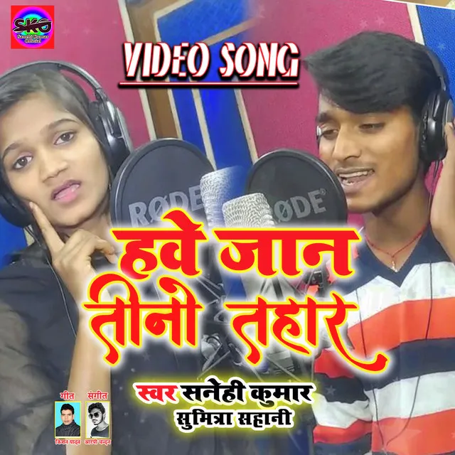 Have Jaan Tino Tohar Ho - Bhojpuri song