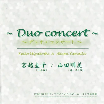 Duo Concert 2003: Akemi Yamada & Keiko Miyakoshi (Live) by Akemi Yamada