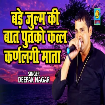 Bade Julam Ki Baat (Haryanvi) by Deepak Nagar