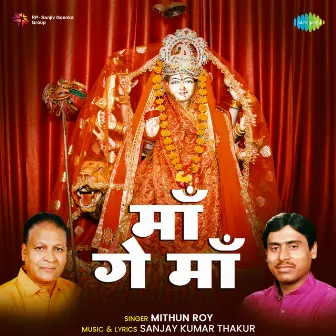 Maa Ge Maa by Mithun Roy