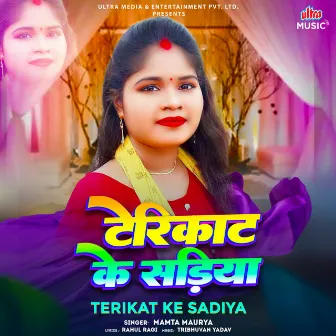 Terikat Ke Sadiya by Mamta Maurya