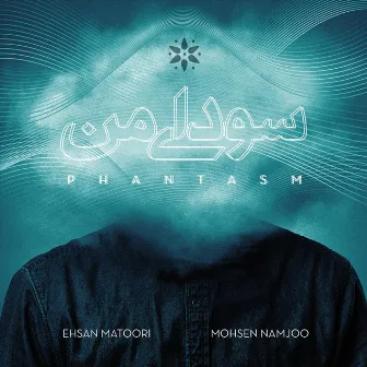 Phantasm by Mohsen Namjoo