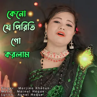 Keno je pirite go korlam by Morjina khatun