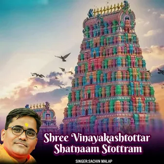 Shree Vinayakashtottar Shatnaam Stottram by Sachin Malap