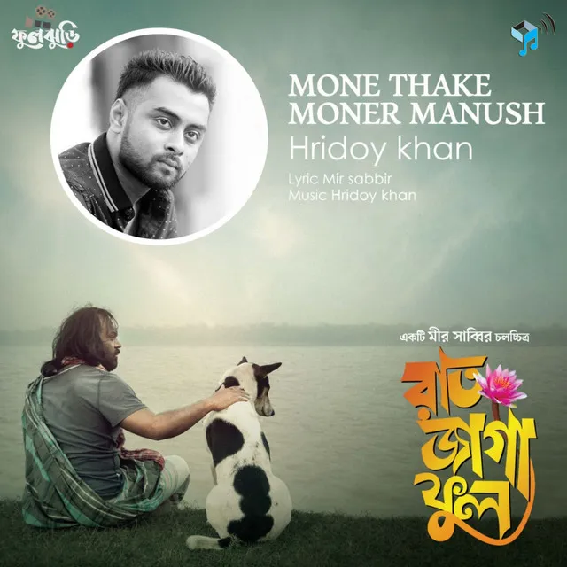 Mone Thake Moner Manush