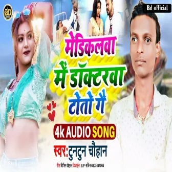 Medicalawa Me Doctorawa Toto Ge (Bhojpuri) by Tuntun Chauhan