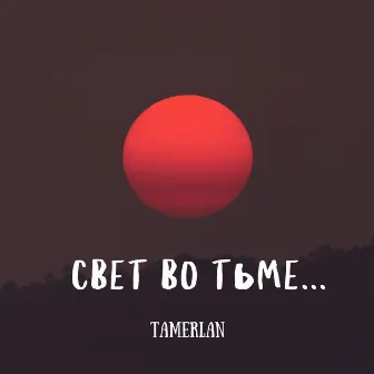 Свет в Ночи... by Tamerlan