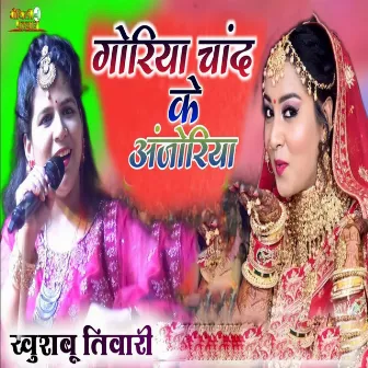 Goriya Chand ke aanjoriya by Khushbu Tiwari