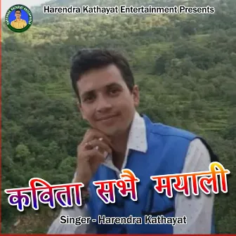 Kavita Sabhe Mayali (Pahadi) by Harendra Kathayat