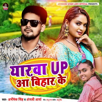 Yarwa Up Aa Bihar Ke by Anjali Arya