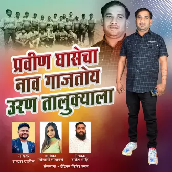 Pravin Ghasecha Nav Gajtoy Uran Talukyala by Satyam Patil