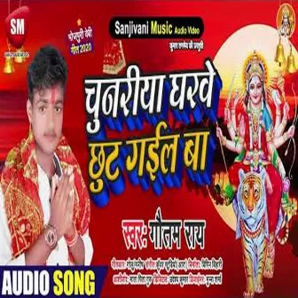 Chunariya Gharawe Chhut Gail Ba (Bhojpuri) by 