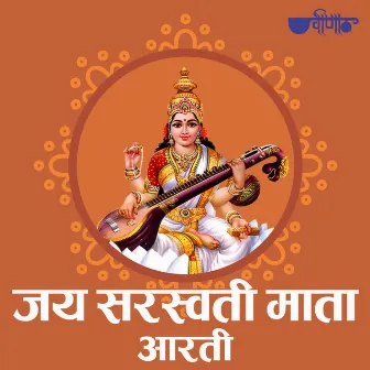 Jai Saraswati Mata Aarti by Mukul Soni