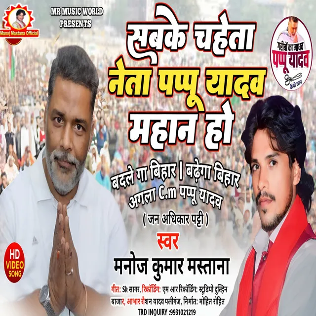 Sabke Chaheta Neta Pappu Yadav Mahan - Bhojpuri Song