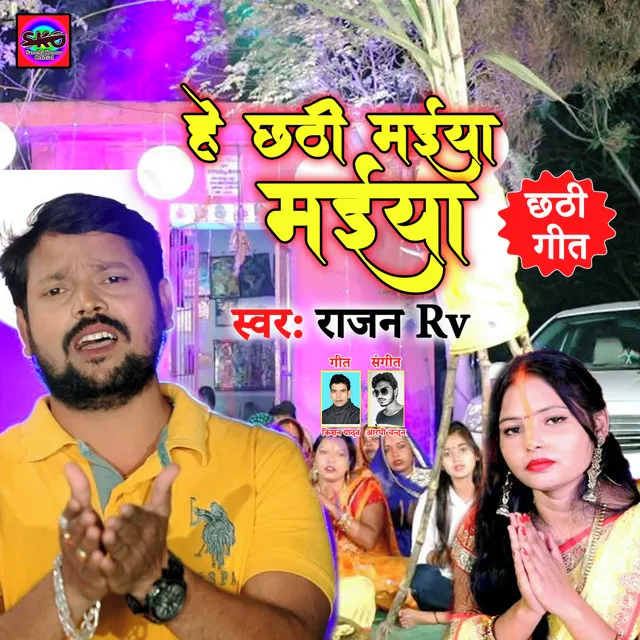 Hey Chhathi Maiya - Bhojpuri song