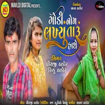 Godi Nom Lakhyu Taru Hathe by Piraji Thakor