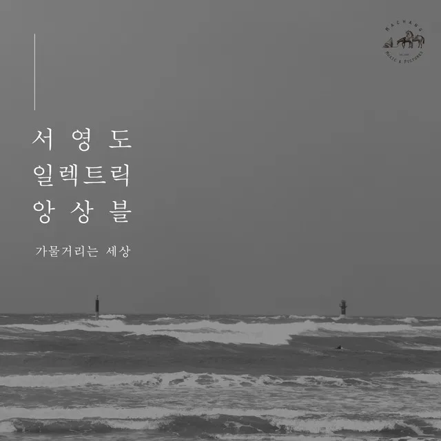 Still hope (feat. Nachal, ALWAYS THERE & Park Ju won)