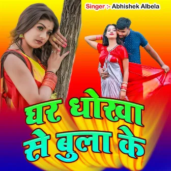 Ghar Dhokha Se Bulake by Abhishek Albela