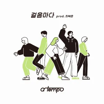 믿음앤리듬 by a tempo