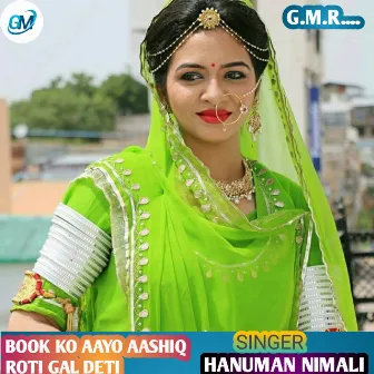 Book Ko Aayo Aashiq Roti Gal Deti (Rajasthani) by Hanuman Nimali