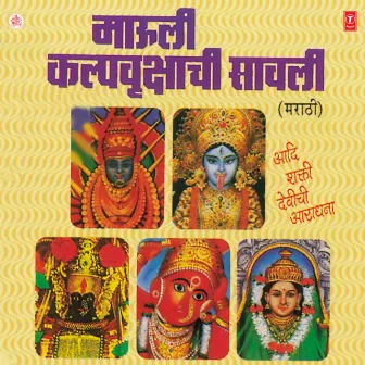 Mauli Kalpvrikshachi Saawli by Shrikant Paargavkar