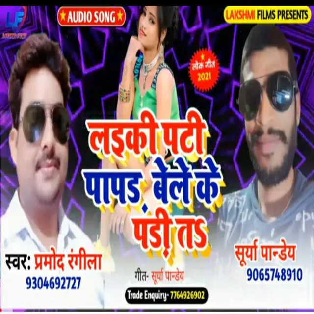 Layiki Pati Papad Bele Ke Padi Ta - Bhojpuri