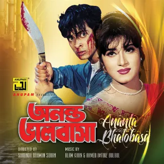 Ananta Bhalobasa (Original Motion Picture Soundtrack) by Milton Khondokar