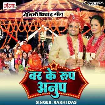 Bar Ke Roop Anup by Rakhi Das