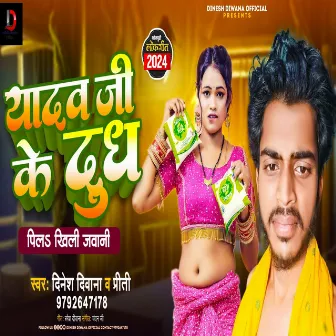 Yadav Ji Ke Dudh Pila Khili Jawani by Dinesh Diwana