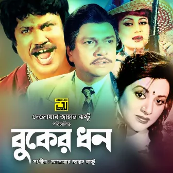 Buker Dhon (Original Motion Picture Soundtrack) by 