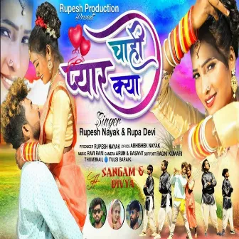 Pyar Chahi Kya by Rupesh Nayak