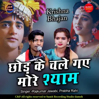 Chhod Ke Chale Gaye More Shyam by Prabha Rahi