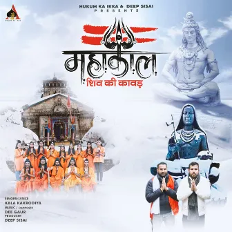 Mahakal Shiv Ki Kaawad by Kala Kakrodiya