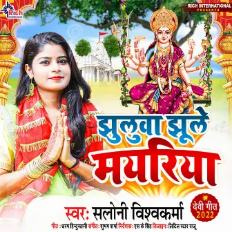 Jhuluwa Jhule Mayariya by Shubham Sharma