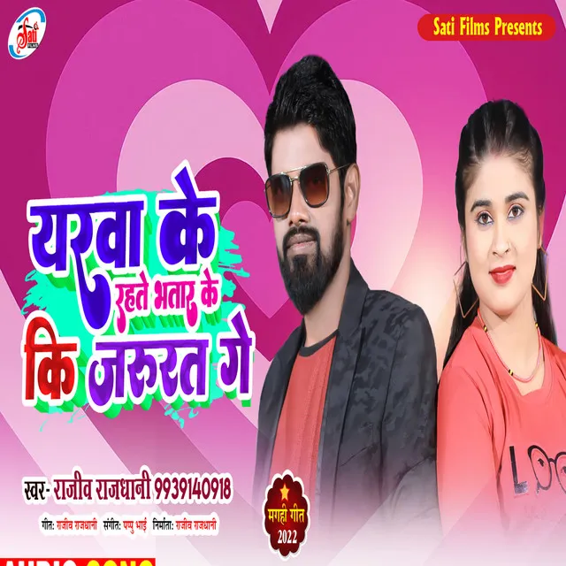 Yarva Ke Rahte Bhatar Ke Ki Jarurat Ge - Bhojpuri song