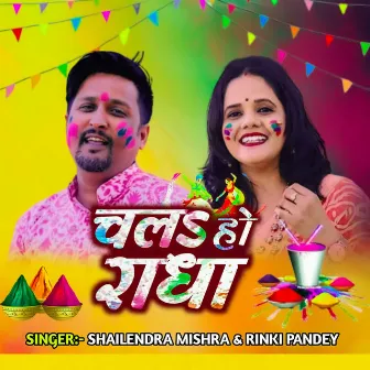 Chala ho Radha by Rinki Pandey