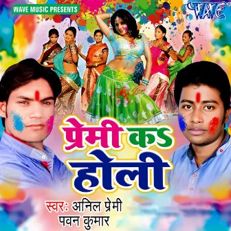 Premi Ka Holi by Raj Gajipuri