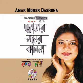 Amar Moner Bashona by Konok Chapa