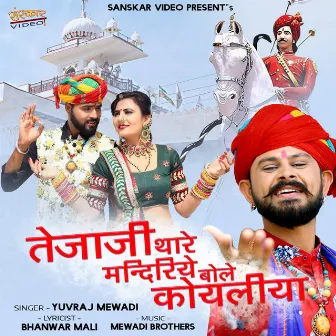 Tejaji Thare Mandiriye Bole Koyaldi by Mewadi Brothers