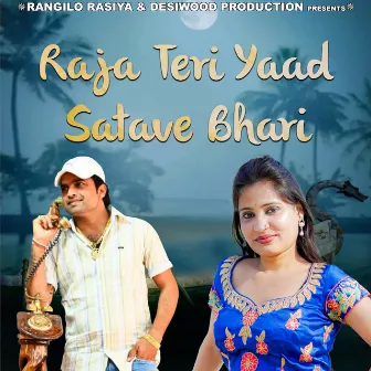 Raja Teri Yaad Satave Bhari by Sanju Gurjar