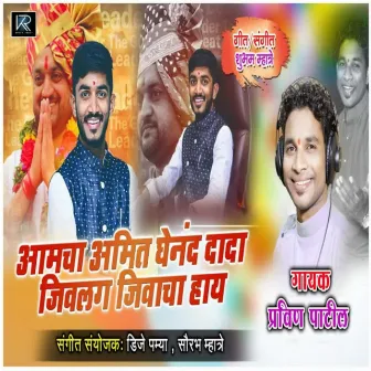 Aamcha Amit Ghenand Dada Jivalag Jivacha Hay by Pravin Patil