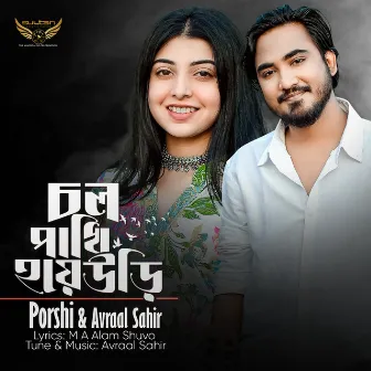 Chol Pakhi Hoye Uri by Porshi