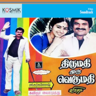 Thirumathi Oru Vegumathi (Original Motion Picture Soundtrack) by Shankar - Ganesh