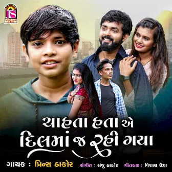 Chahata Hataae Dilma J Rahi Gaya by Prince Thakor