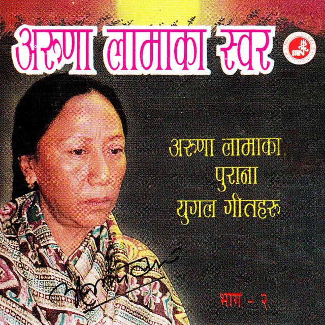 Aruna Lama Ka Swor, Vol. 01