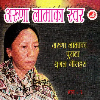 Aruna Lama Ka Swor, Vol. 01 by Aruna Lama