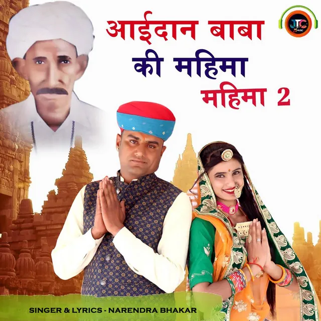 Aaidan Baba Ki Mahima - Mahima 2