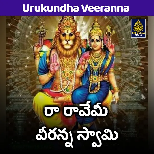 Raa Ravemy Veeranna Swamy - Urukundha Veeranna