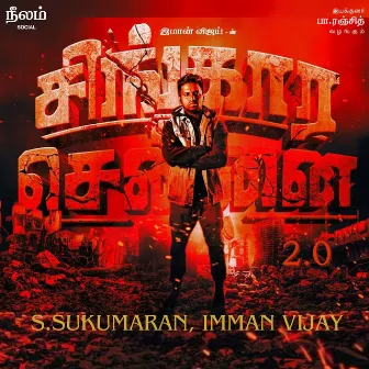 Singara Chennai 2.0 by Imman Vijay