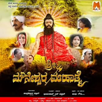 Sri Mouneshwara Mahathme (Original Motion Picture Soundtrack) by Harsha Kogod